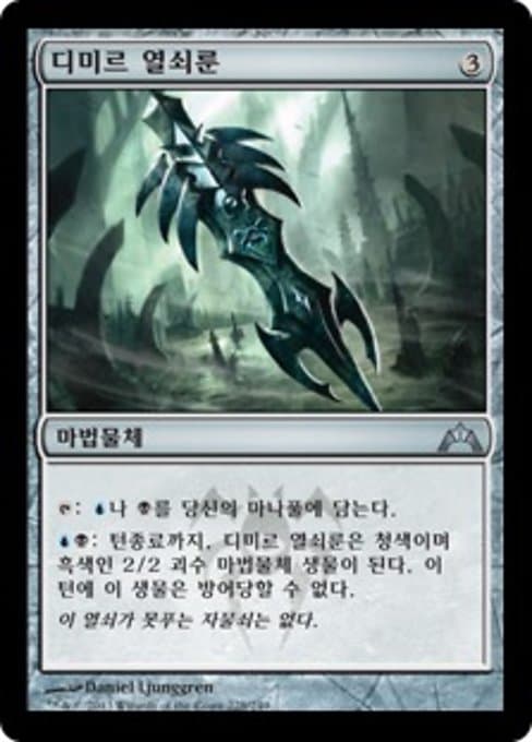 Dimir Keyrune