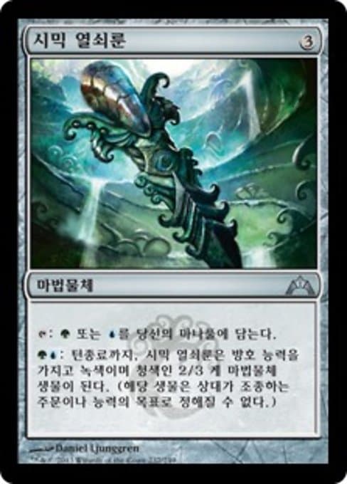 Simic Keyrune