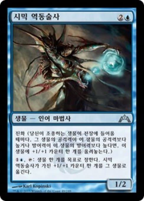 Simic Fluxmage