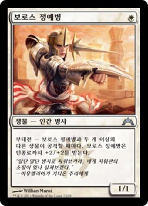 Boros Elite