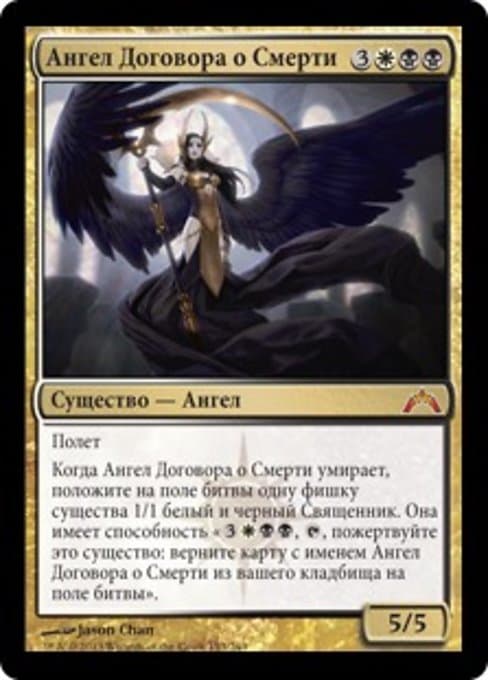 Deathpact Angel