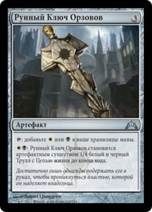 Orzhov Keyrune