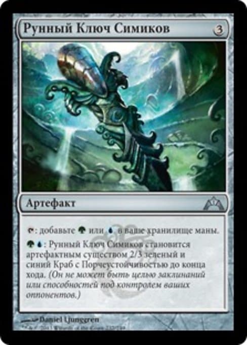 Simic Keyrune