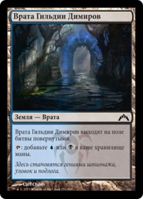 Dimir Guildgate