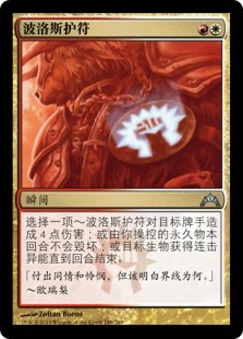 Boros Charm