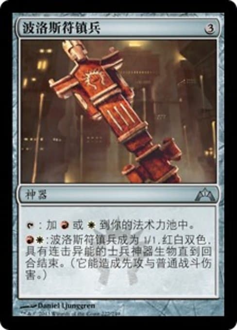 Boros Keyrune