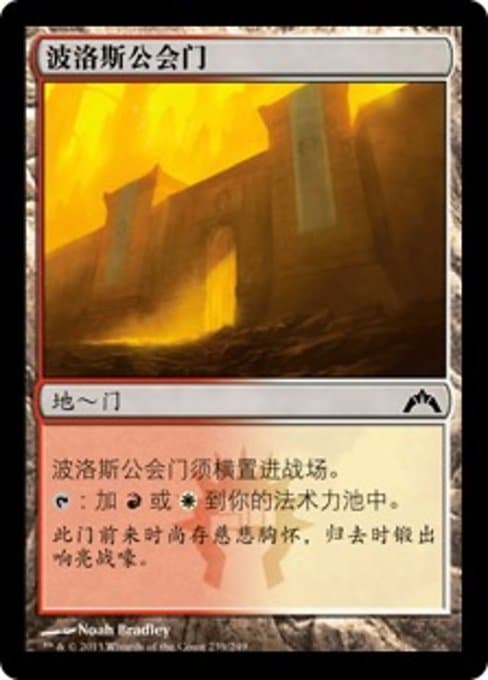 Boros Guildgate