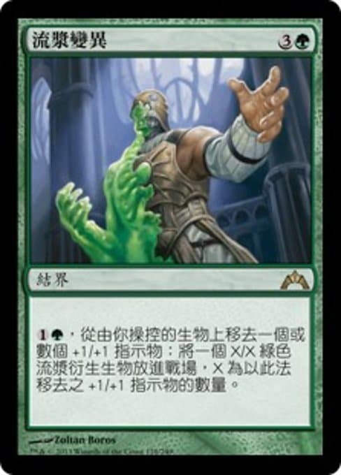 Ooze Flux