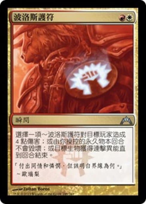 Boros Charm