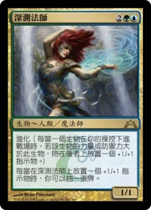 Fathom Mage