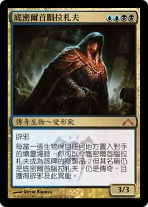 Lazav, Dimir Mastermind