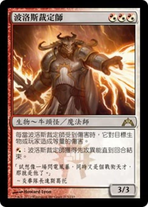 Boros Reckoner