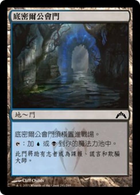 Dimir Guildgate