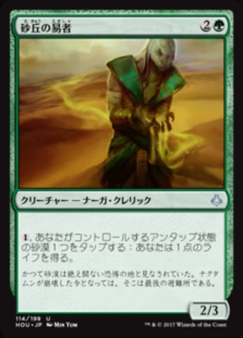 Dune Diviner