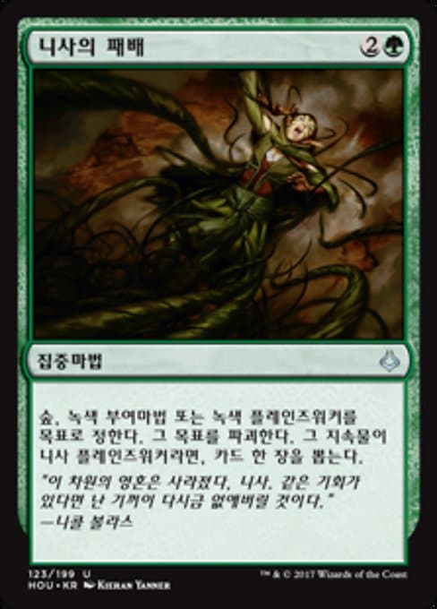 Nissa's Defeat