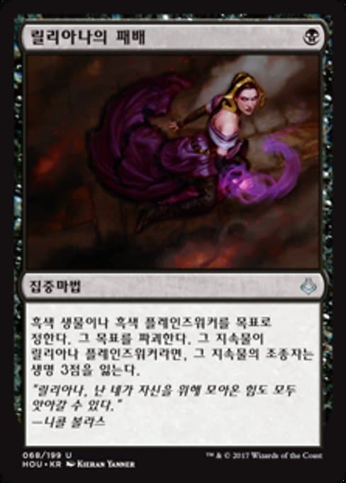 Liliana's Defeat