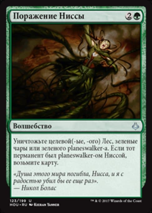 Nissa's Defeat