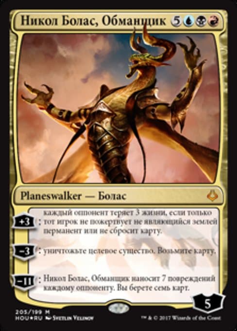 Nicol Bolas, the Deceiver