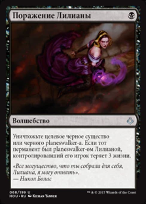 Liliana's Defeat