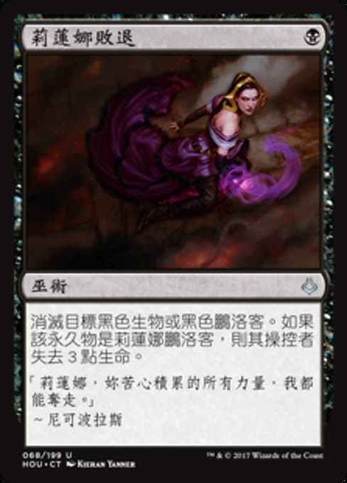 Liliana's Defeat