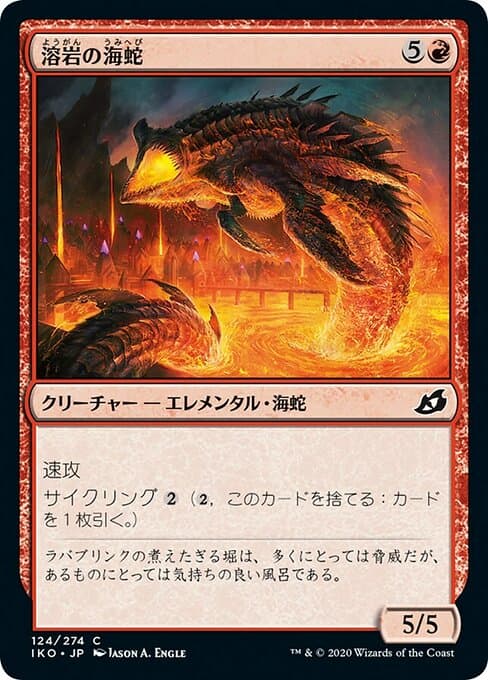 Lava Serpent