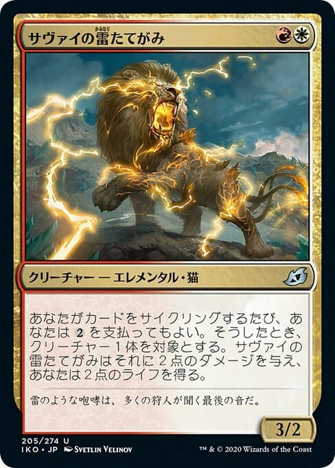 Savai Thundermane