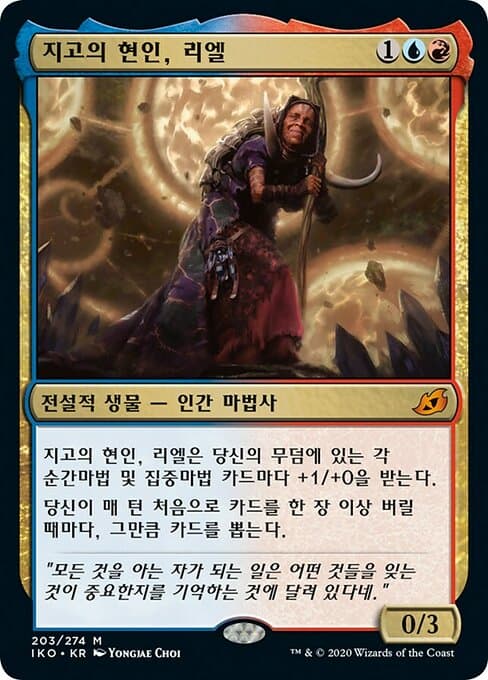 Rielle, the Everwise