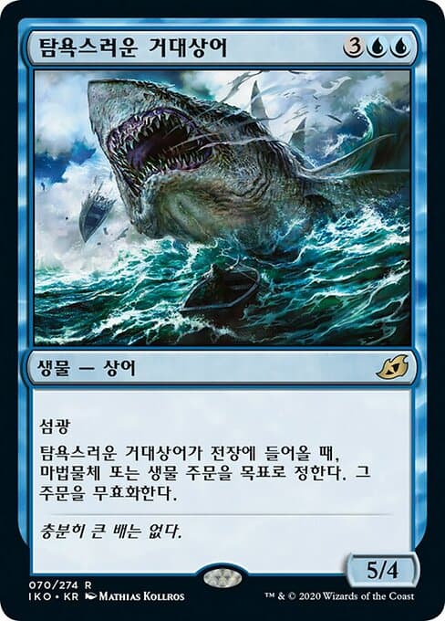 Voracious Greatshark