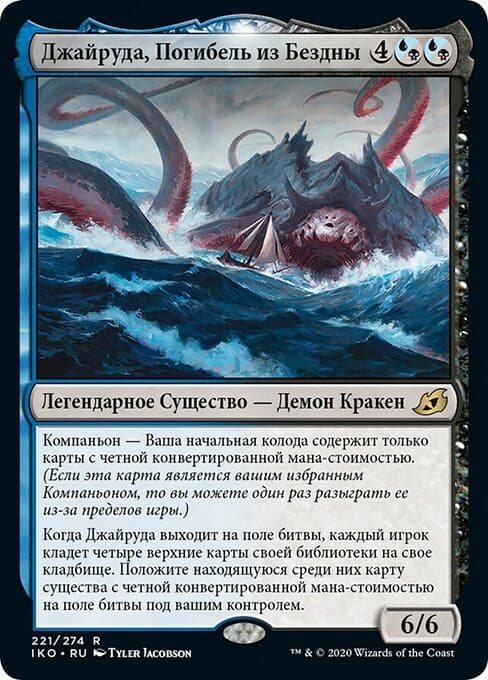 Gyruda, Doom of Depths