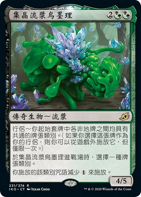 Umori, the Collector