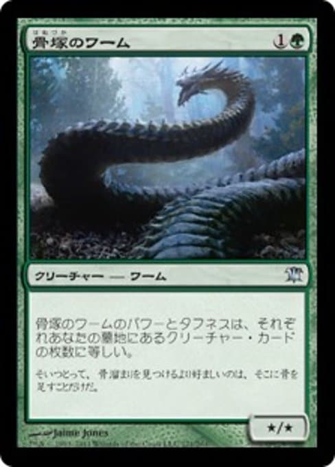 Boneyard Wurm