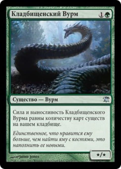 Boneyard Wurm