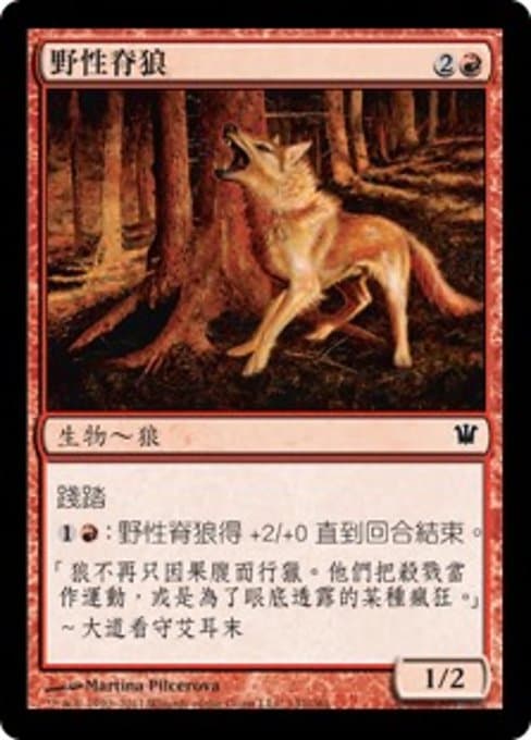 Feral Ridgewolf