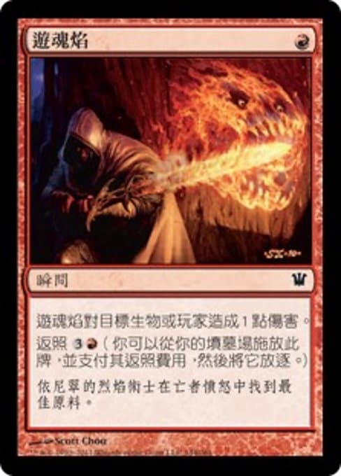 Geistflame