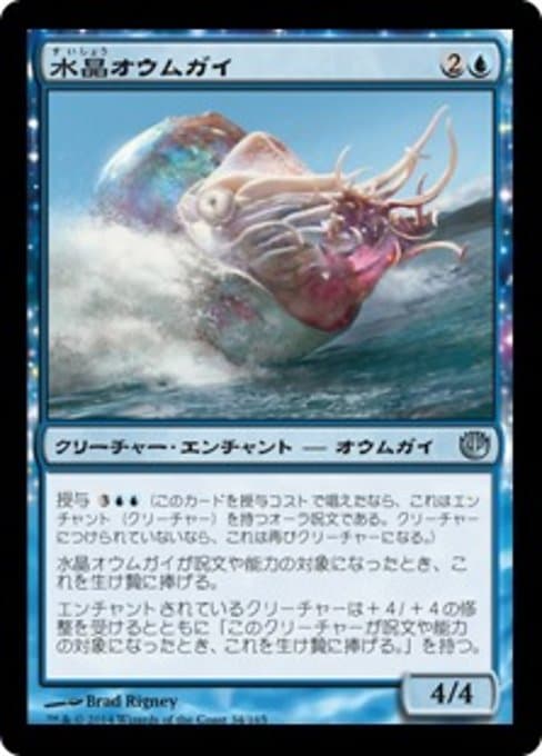 Crystalline Nautilus