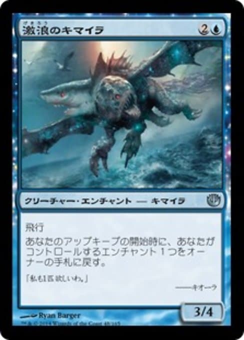 Riptide Chimera