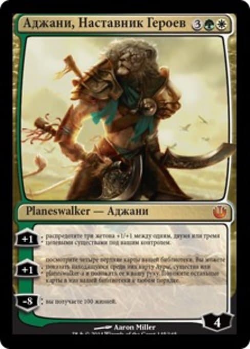 Ajani, Mentor of Heroes