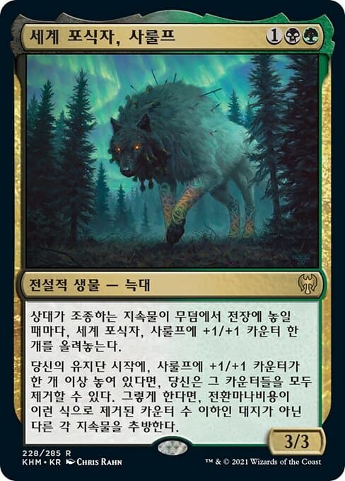 Sarulf, Realm Eater