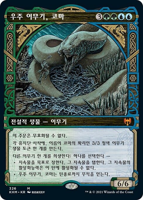 Koma, Cosmos Serpent