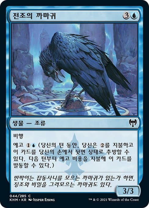 Augury Raven