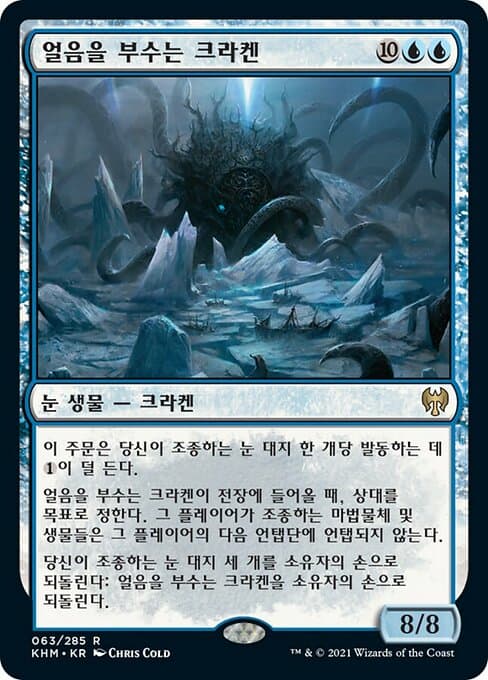 Icebreaker Kraken