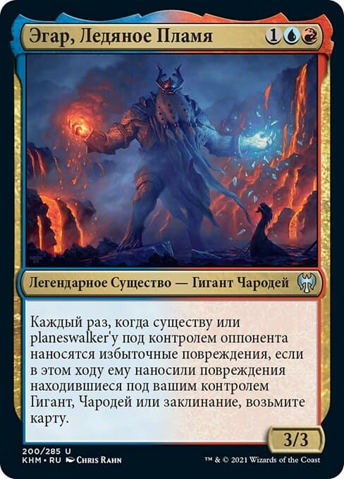 Aegar, the Freezing Flame