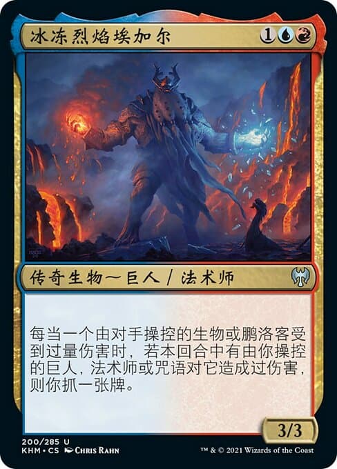 Aegar, the Freezing Flame