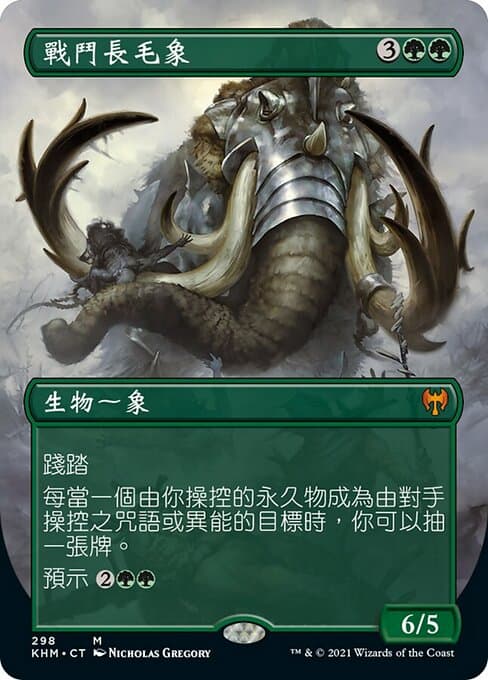 Battle Mammoth