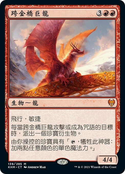 Goldspan Dragon