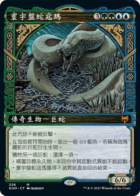 Koma, Cosmos Serpent