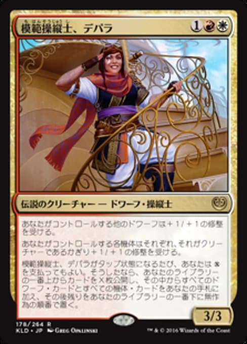 Depala, Pilot Exemplar