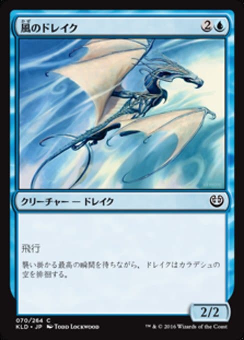 Wind Drake