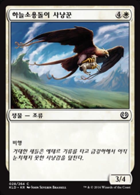 Skyswirl Harrier