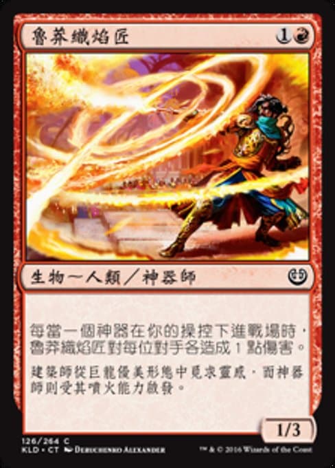 Reckless Fireweaver